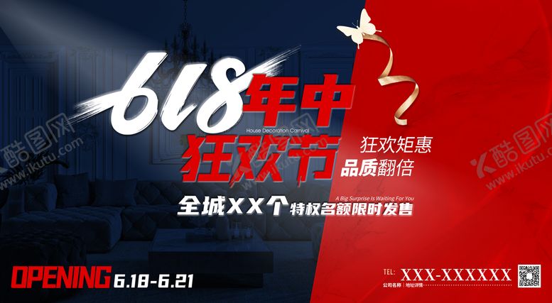 编号：42297505222327124329【酷图网】源文件下载-618家装年中大促活动展板
