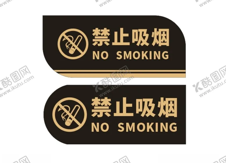 编号：36338201270456163533【酷图网】源文件下载-禁止吸烟