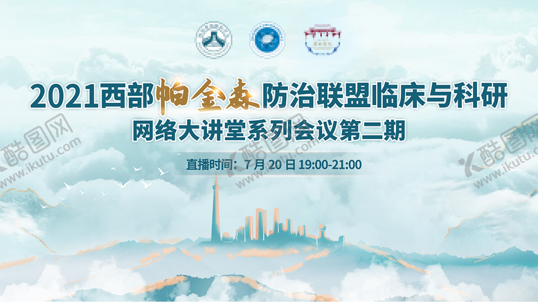 编号：56035411171337464852【酷图网】源文件下载-帕金森防治联盟医学会主KV