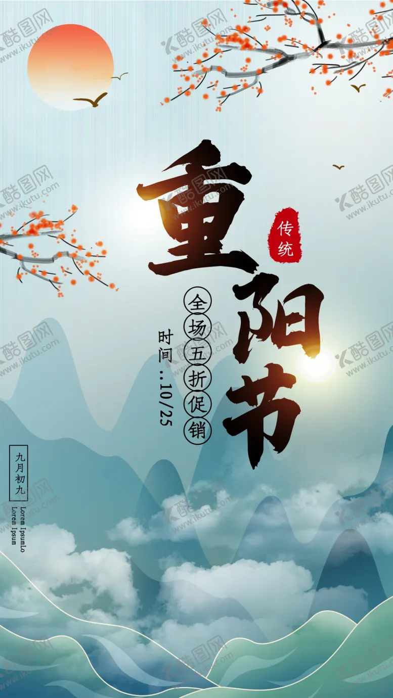 编号：96296106241546282070【酷图网】源文件下载-插画简约大气中国传统佳节重阳节