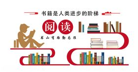 校园阅览室图书馆文化墙