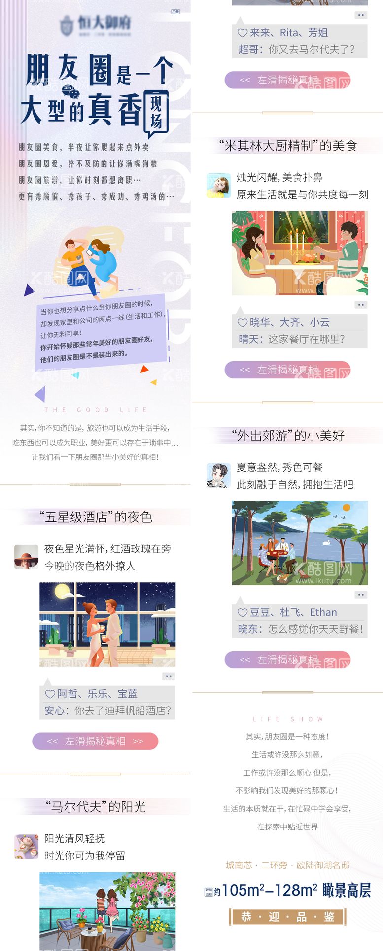 编号：23953411261331128901【酷图网】源文件下载-地产朋友圈创意长图插画海报