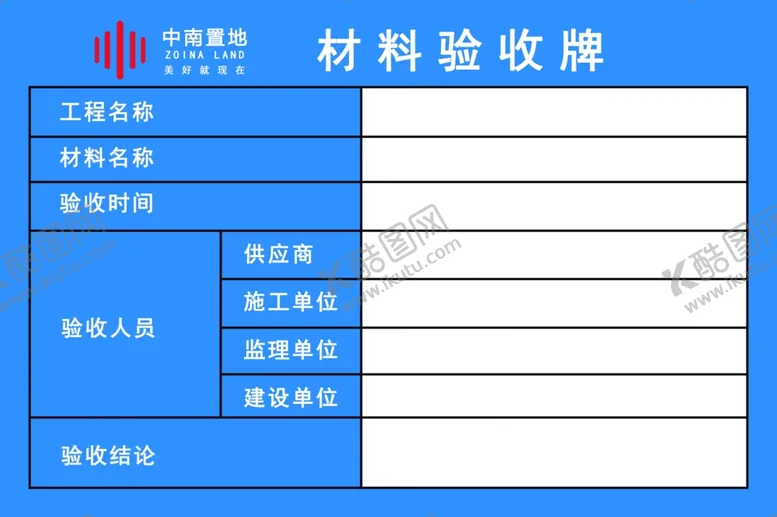 编号：79638707021905017780【酷图网】源文件下载-材料验收牌