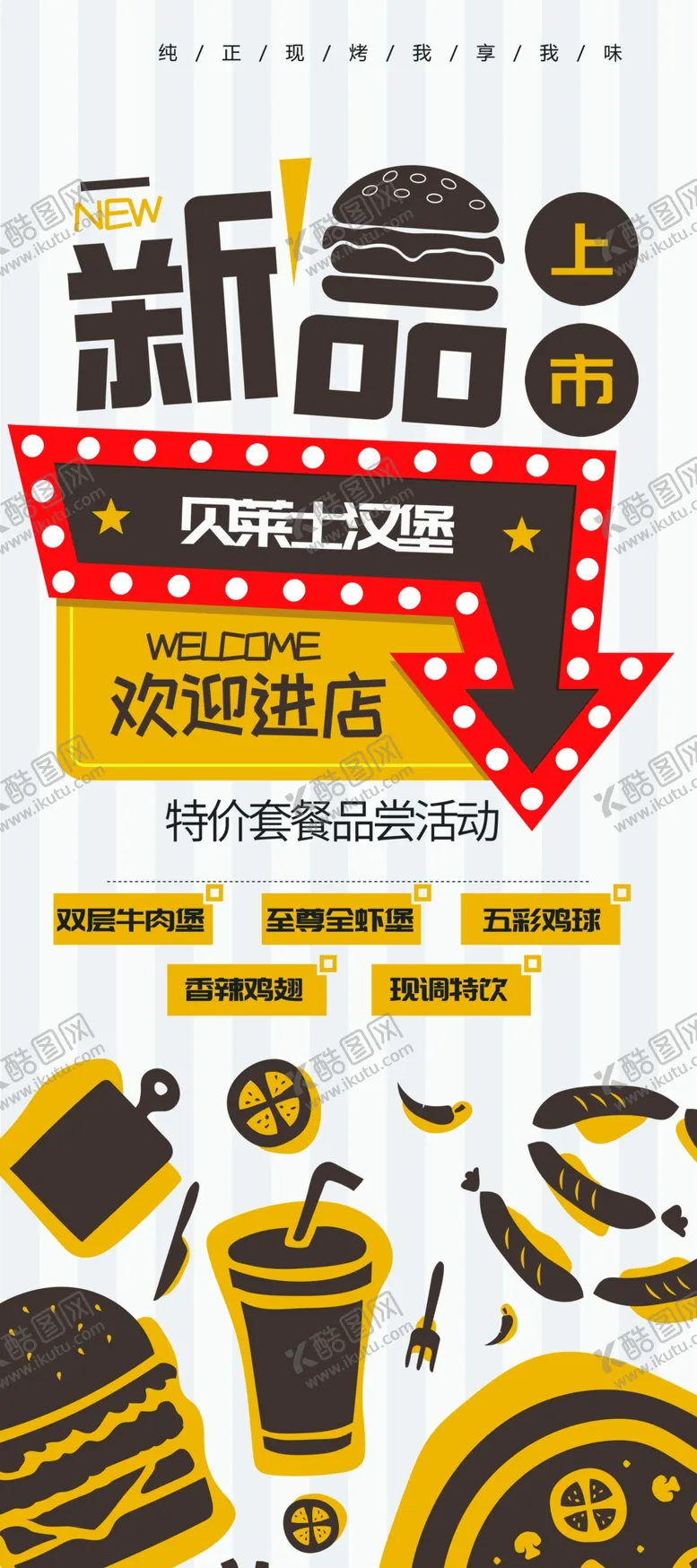 编号：12200304240349197553【酷图网】源文件下载-新品上市展架