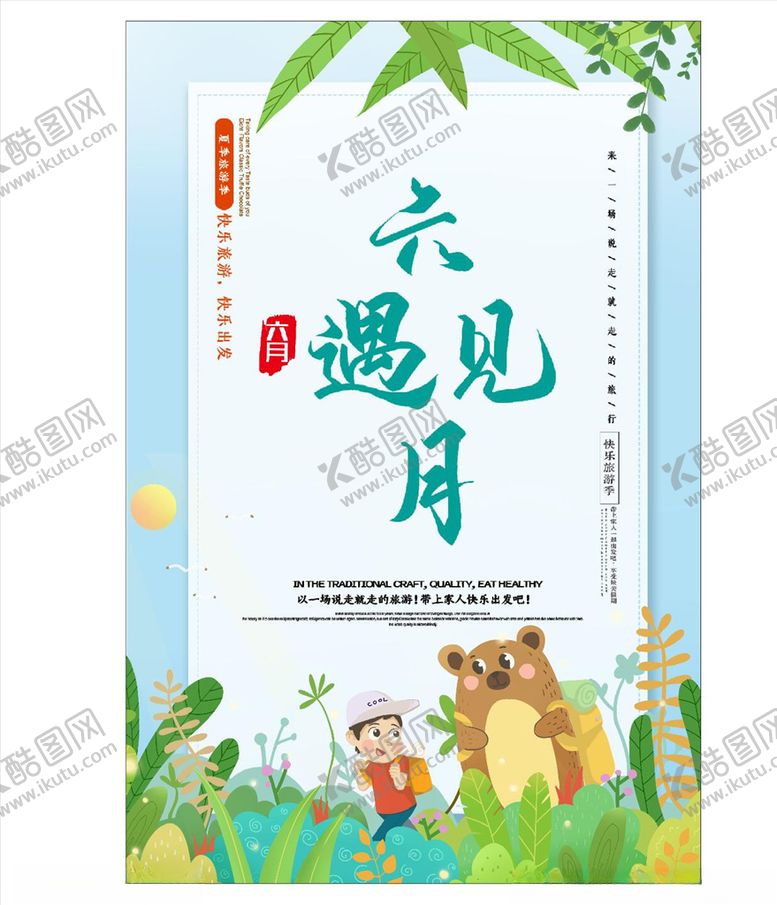 编号：87429303131217429314【酷图网】源文件下载-夏天海报