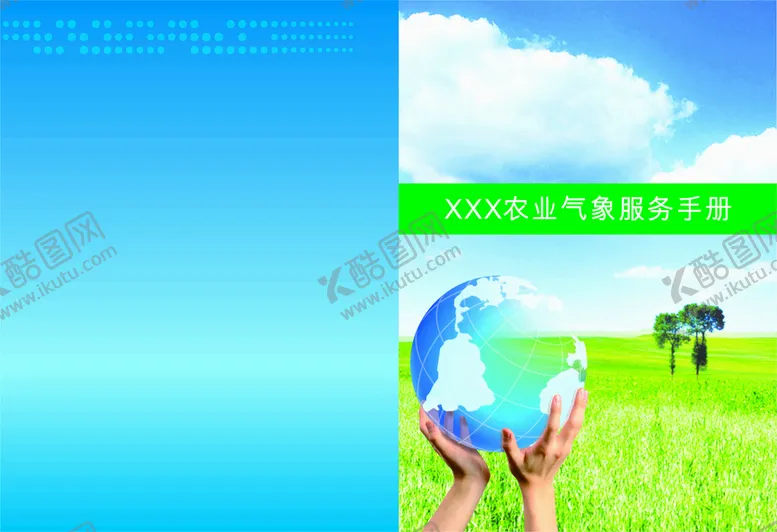 编号：65735501142204288783【酷图网】源文件下载-气象手册封面