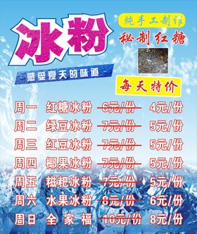 冰粉海报
