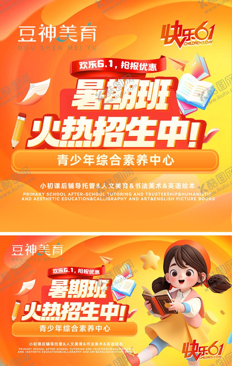 编号：43607006160134397173【酷图网】源文件下载-教育暑期班招生开学季海报展板