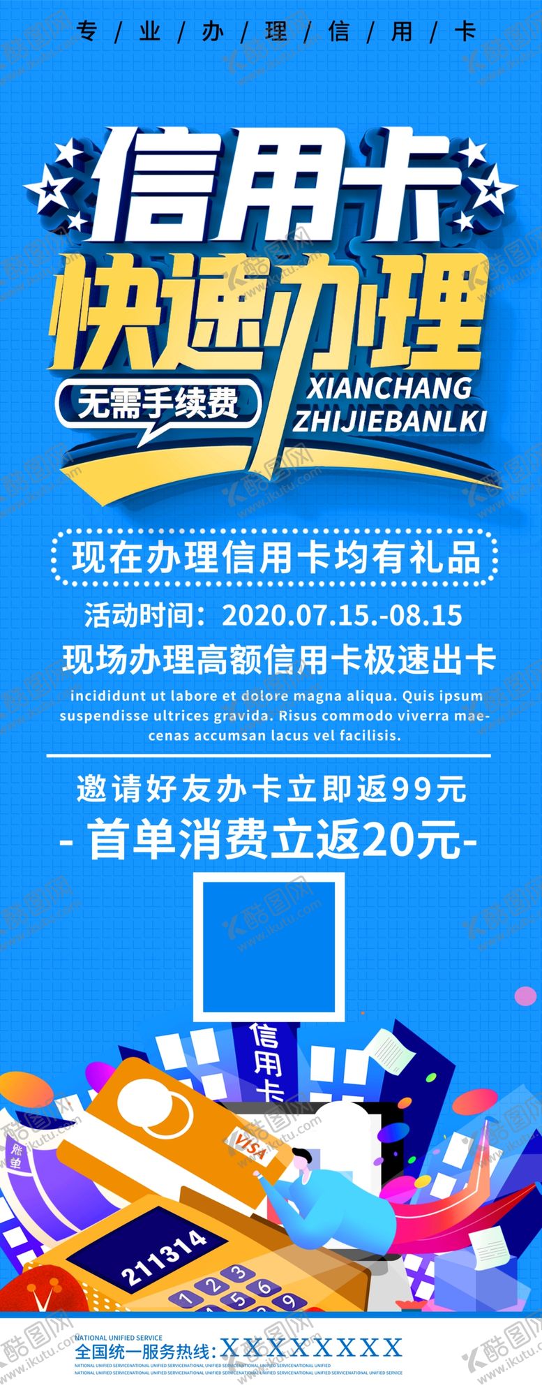 编号：95878506240608103331【酷图网】源文件下载-信用卡展板