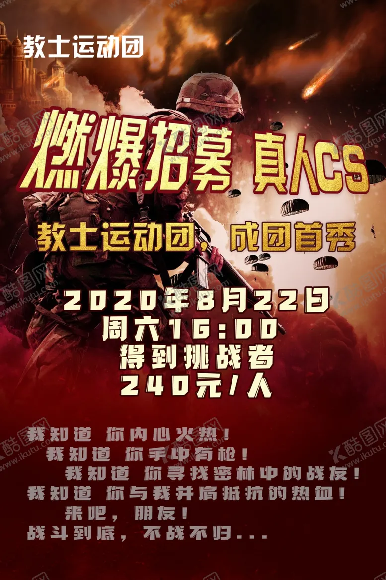 编号：90678005070334162727【酷图网】源文件下载-真人cs丛林海报射击