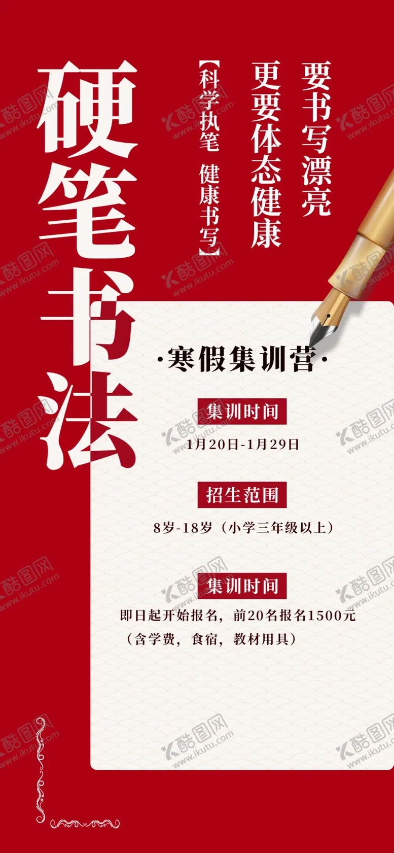 编号：47795802100746342449【酷图网】源文件下载-硬笔书法
