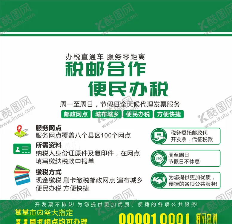 编号：10446704280635219821【酷图网】源文件下载-邮政海报