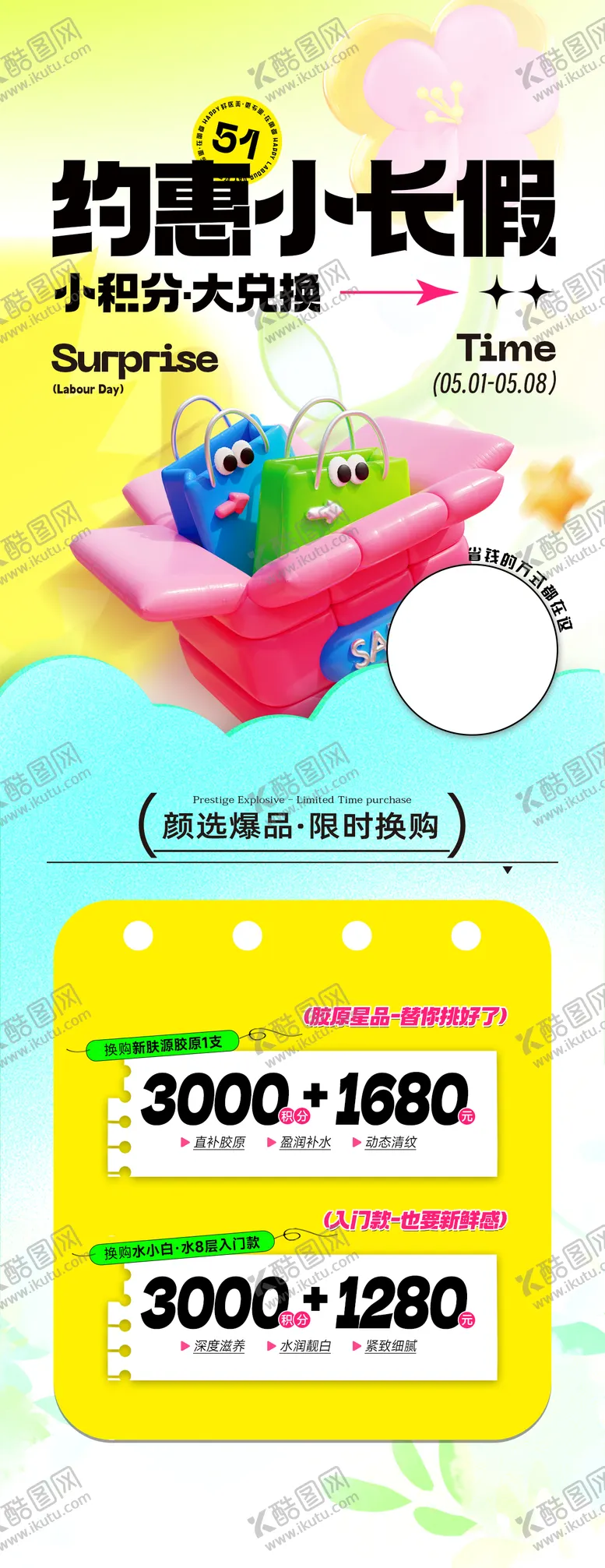 编号：34642812011928252019【酷图网】源文件下载-医美积分兑换长图海报