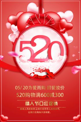 520表白