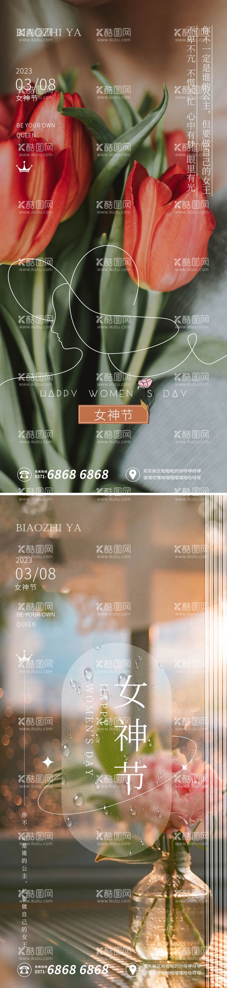 编号：67786611170203045456【酷图网】源文件下载-女神节海报