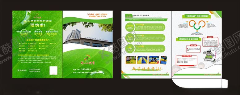 编号：51810610200945427083【酷图网】源文件下载-宣传单