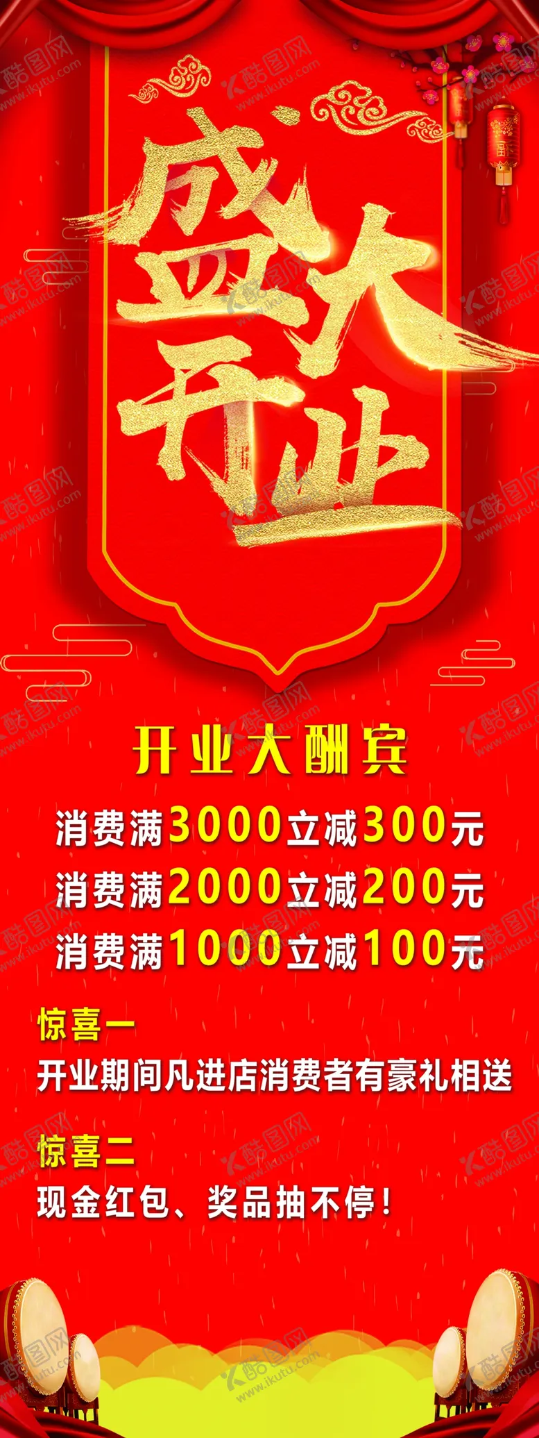 编号：72083409302031240814【酷图网】源文件下载-盛大开业