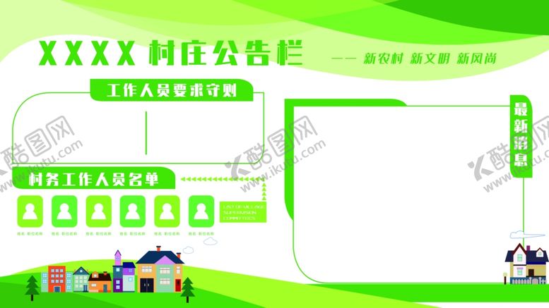 编号：95498706271602502016【酷图网】源文件下载-村庄公告