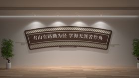 校园文化墙标语楼梯挂图背景
