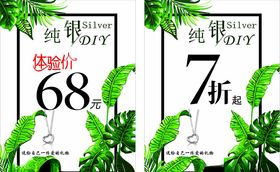 银饰体验价