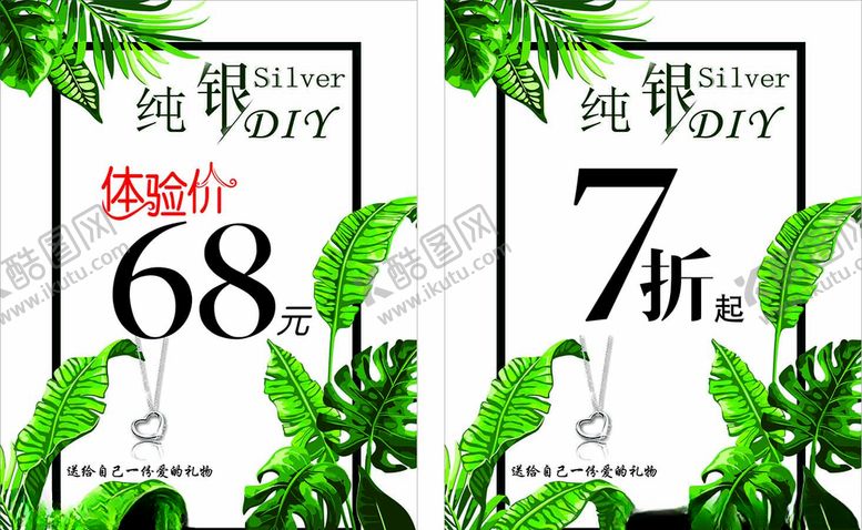 编号：36484709152148569470【酷图网】源文件下载-银饰体验价
