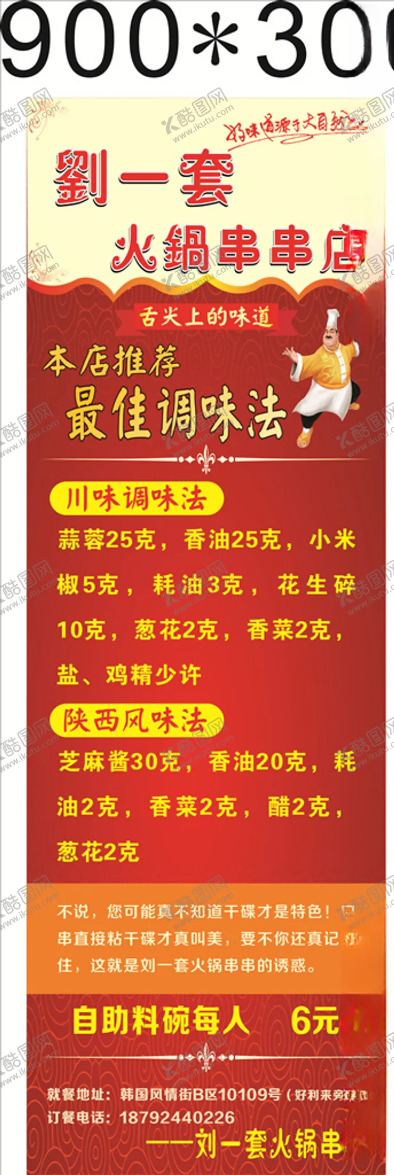 编号：63138506280419576934【酷图网】源文件下载-海报火锅展板展架