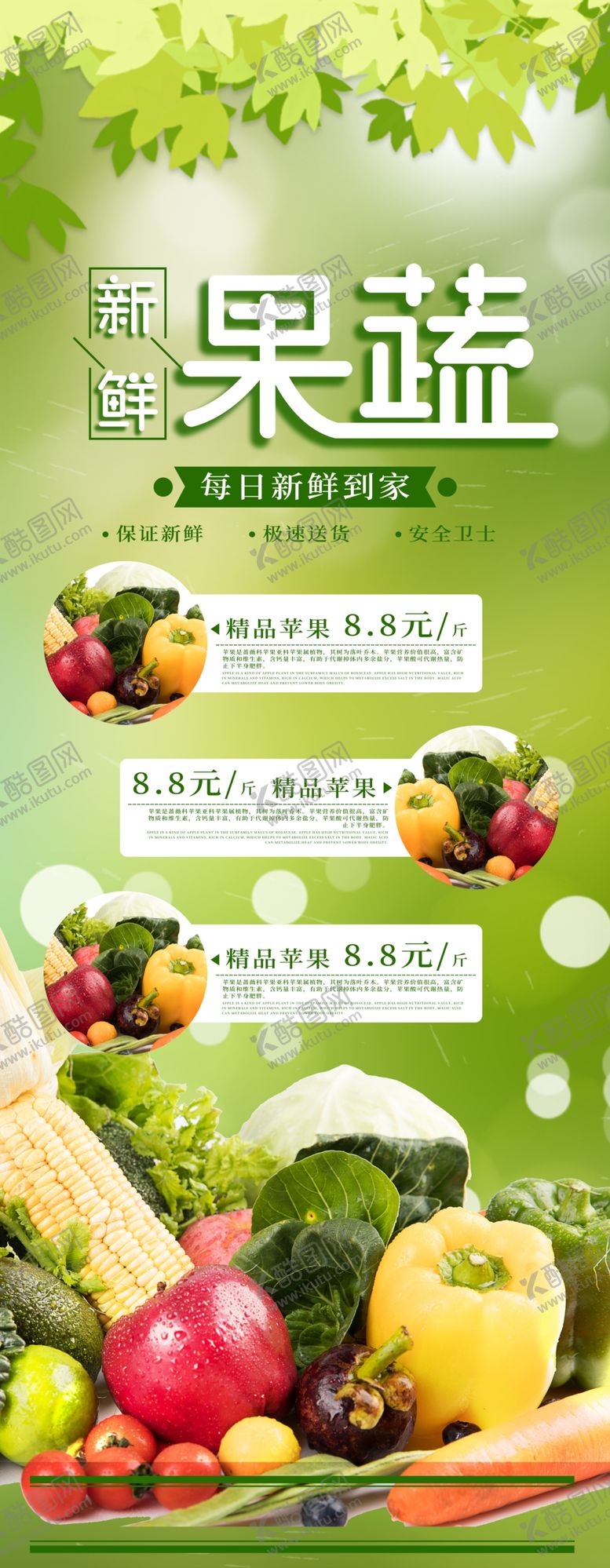 编号：27424809262030318855【酷图网】源文件下载-新鲜果蔬展架