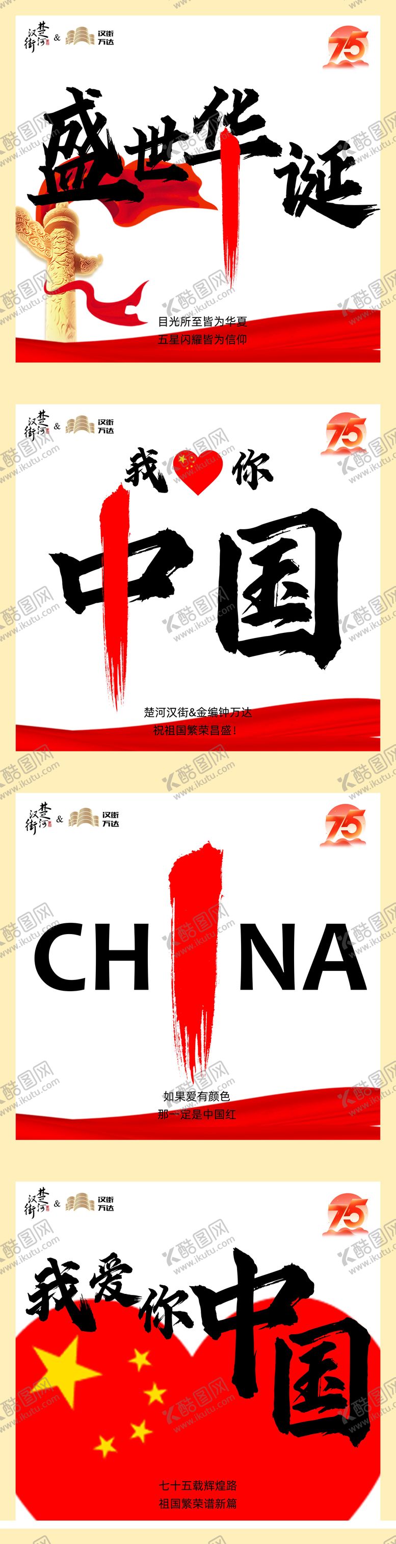 编号：56477910180414383481【酷图网】源文件下载-国庆节系列海报