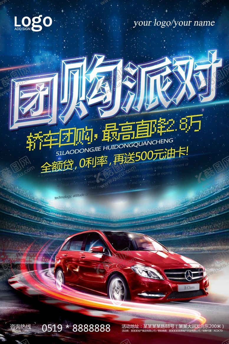 编号：35993506280737131141【酷图网】源文件下载-汽车团购海报