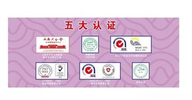 完美产品五大认证