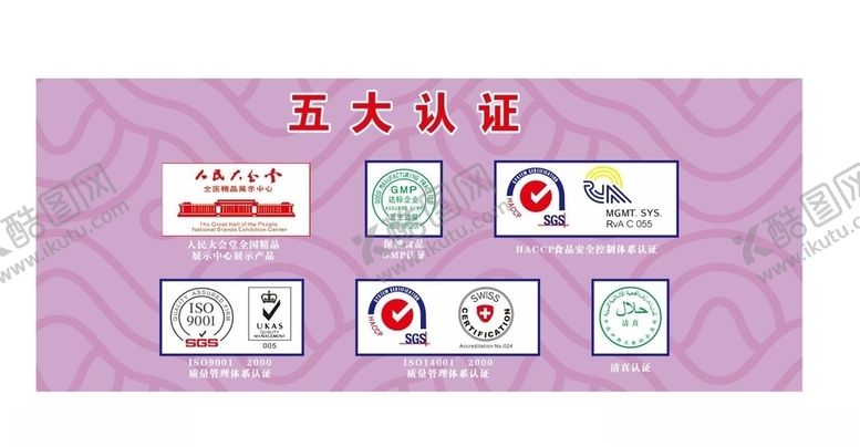 编号：39101806301359345363【酷图网】源文件下载-完美产品五大认证