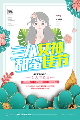 8妇女节