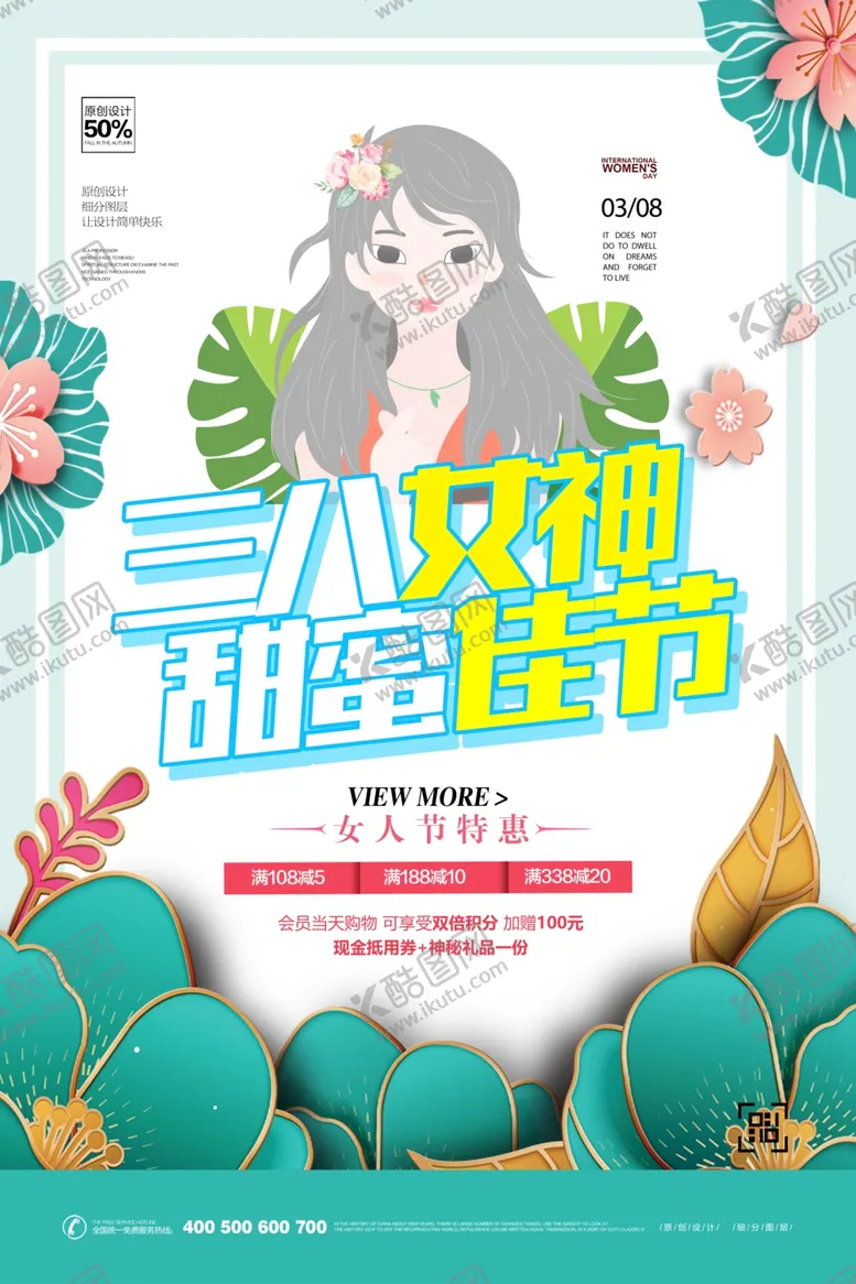 编号：92468204302037162284【酷图网】源文件下载-8妇女节