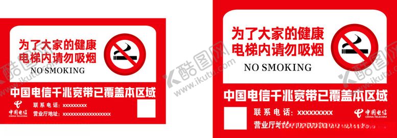编号：14079002032249565673【酷图网】源文件下载-电梯内禁止吸烟