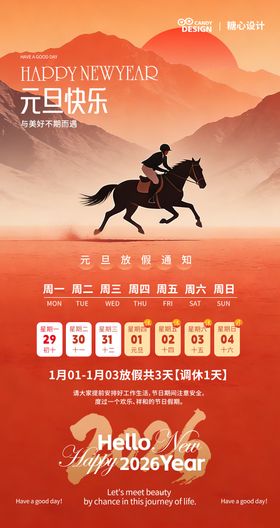 元旦节放假通知海报