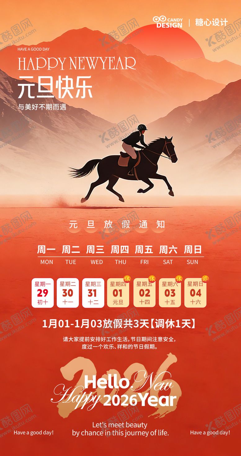 编号：75040712281924159435【酷图网】源文件下载-元旦节放假通知海报