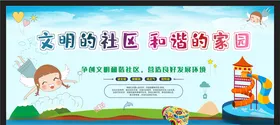 和谐社区