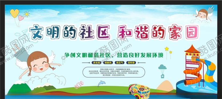 编号：35401609290006155730【酷图网】源文件下载-和谐社区