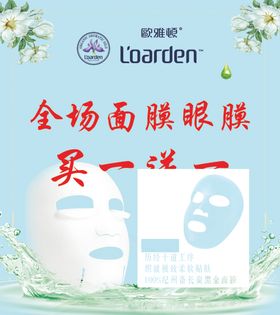 面膜