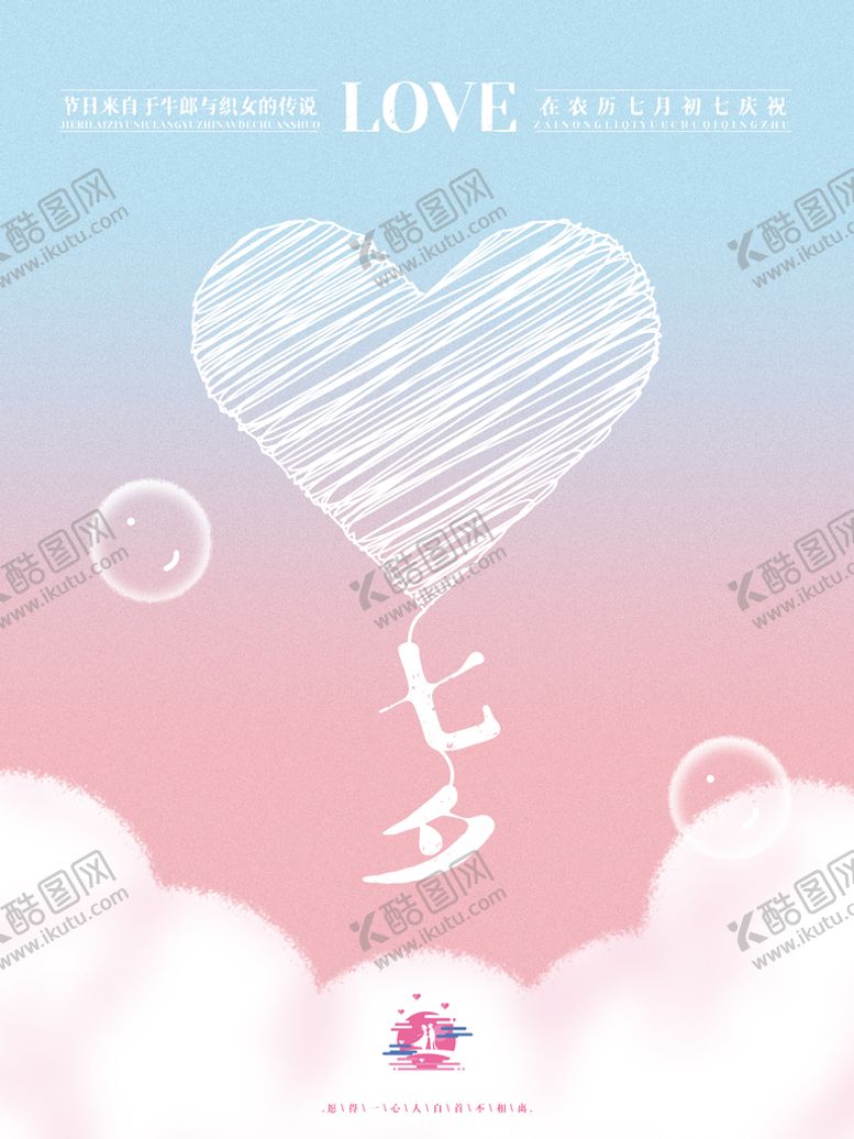 编号：46873109220317498461【酷图网】源文件下载-七夕  
