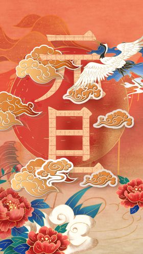 中国风元旦促销海报