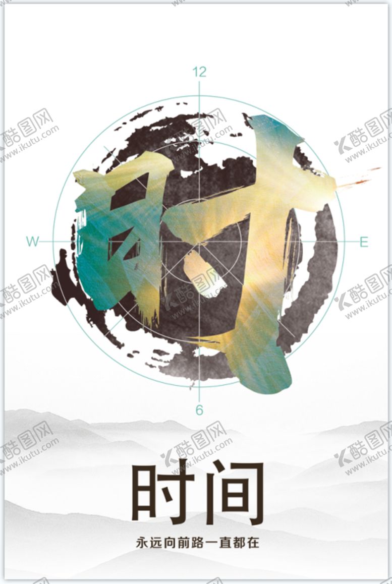 编号：98231609130341442741【酷图网】源文件下载-时间海报