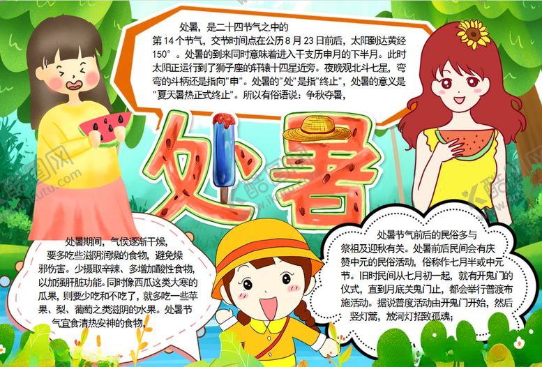 编号：91893109270523013065【酷图网】源文件下载-暑假小报