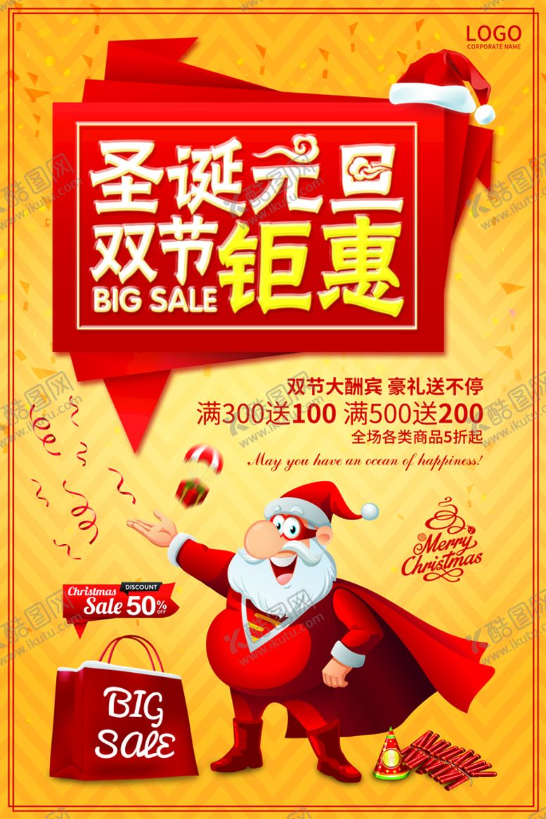 编号：89512609200055036347【酷图网】源文件下载-圣诞节海报