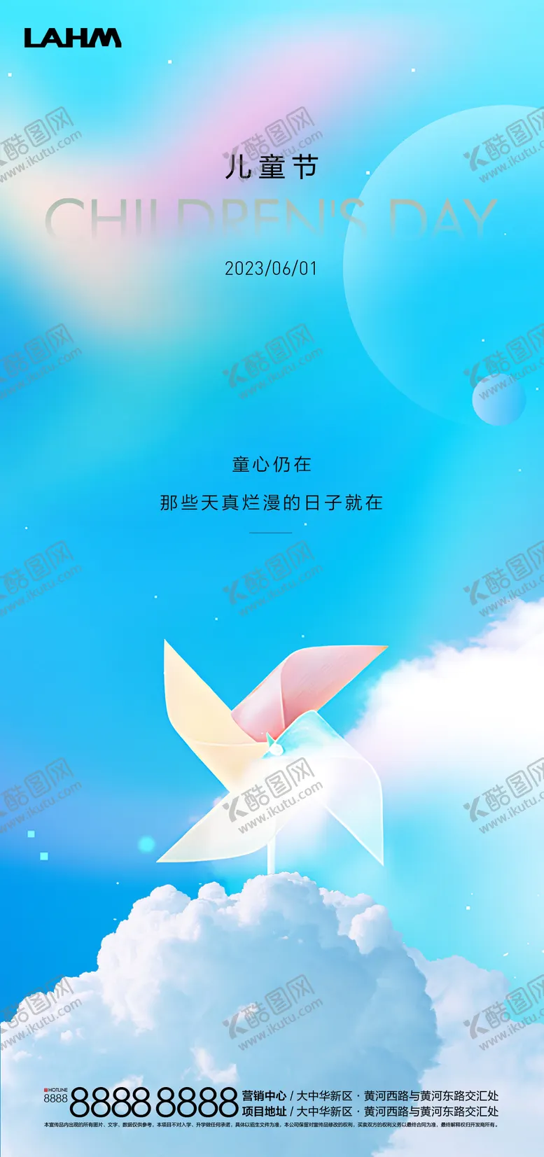 编号：30971906151243071189【酷图网】源文件下载-六一儿童节刷屏