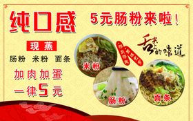 肠粉海报