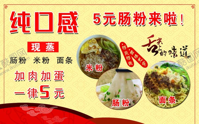 编号：37530909152301343402【酷图网】源文件下载-肠粉海报