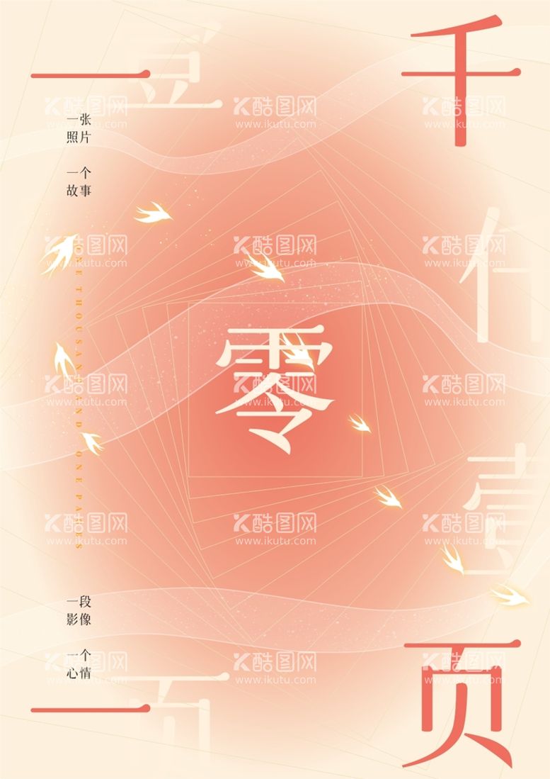 编号：88672512131659049125【酷图网】源文件下载-创意简约海报素材