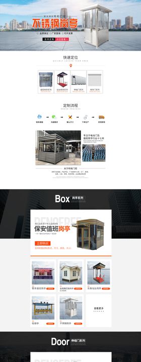岗亭首页模板