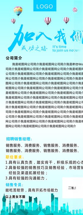 招聘展架易拉宝